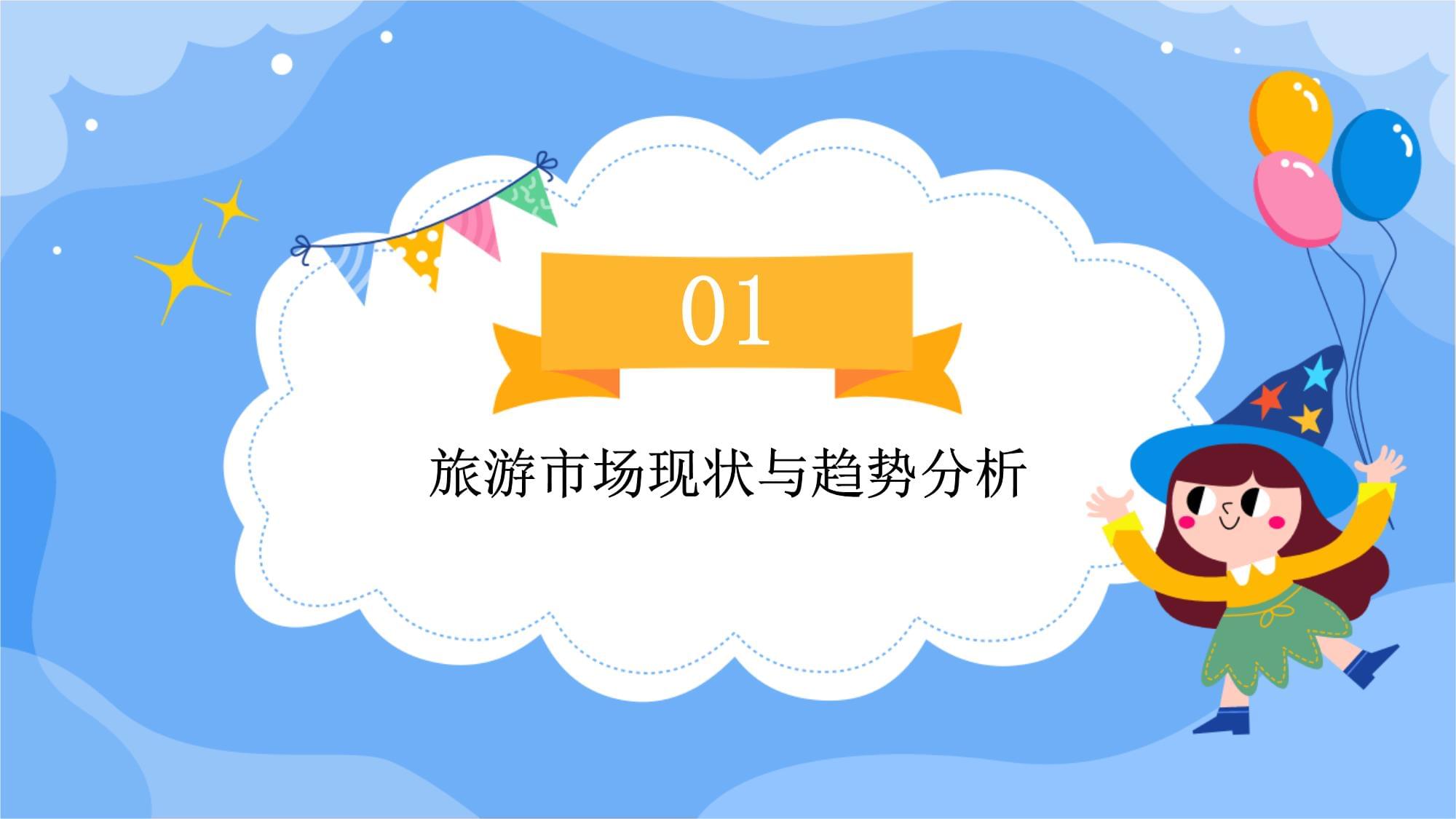 旅游咨詢招商策劃 打造共贏合作的戰(zhàn)略藍(lán)圖